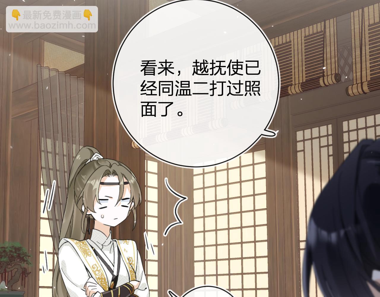 退退退退下！ - 第29話 越瑤醉酒(1/3) - 8