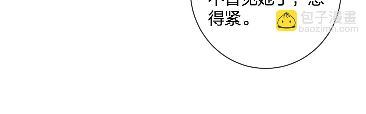 退退退退下！ - 第29話 越瑤醉酒(1/3) - 7