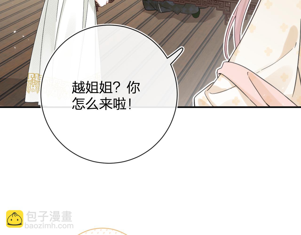 退退退退下！ - 第29話 越瑤醉酒(1/3) - 2