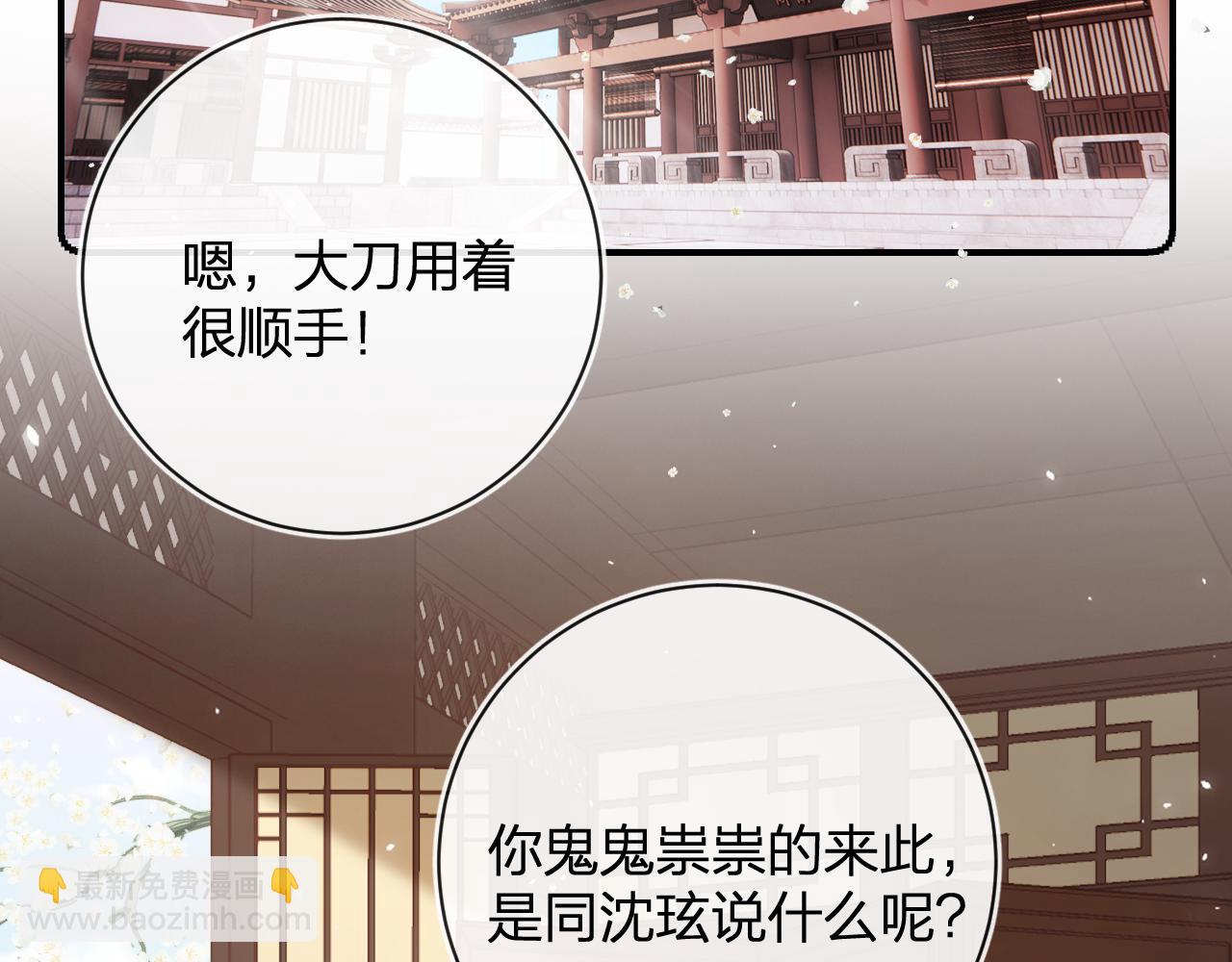 退退退退下！ - 第29話 越瑤醉酒(1/3) - 7