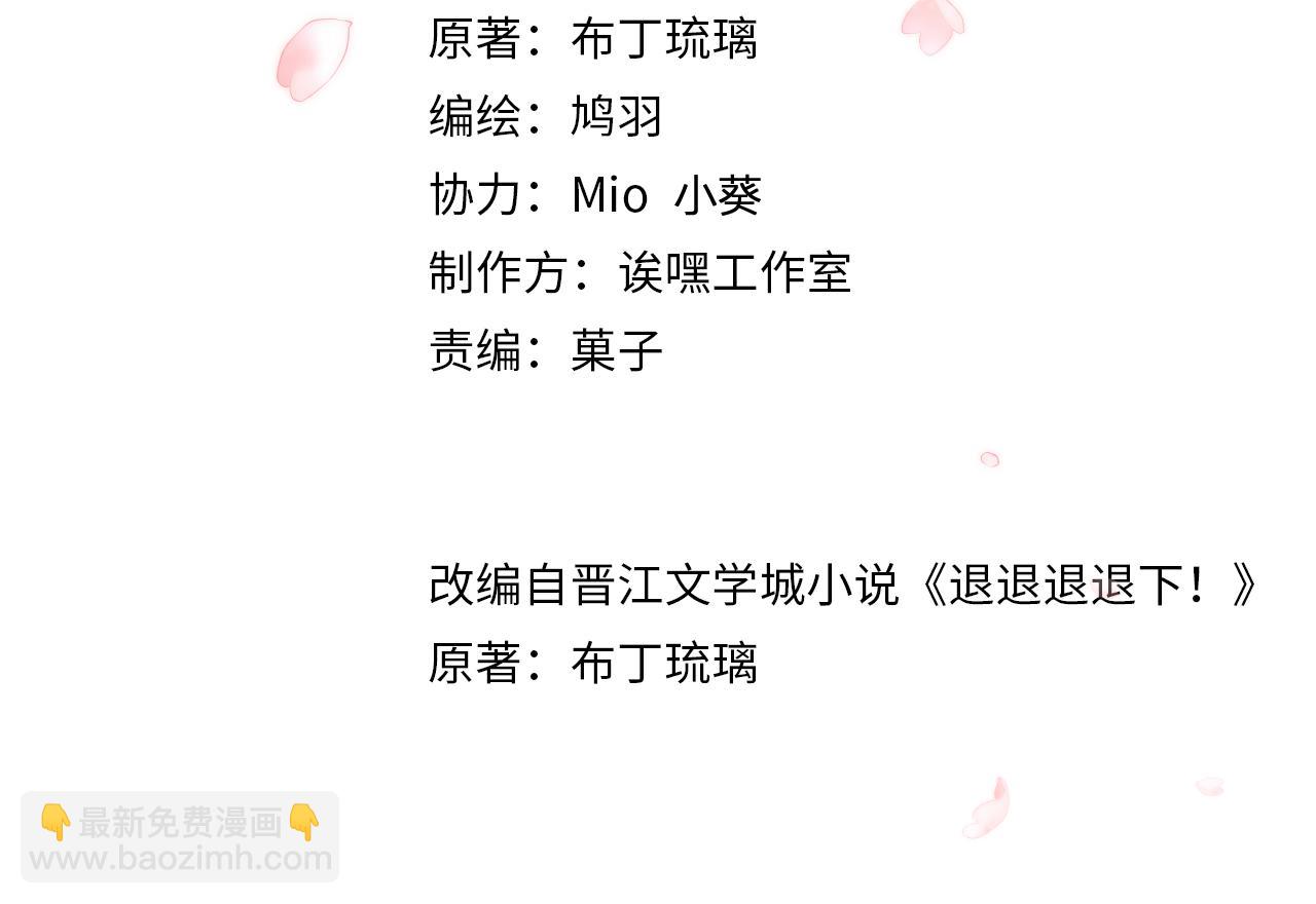 退退退退下！ - 第29話 越瑤醉酒(1/3) - 4