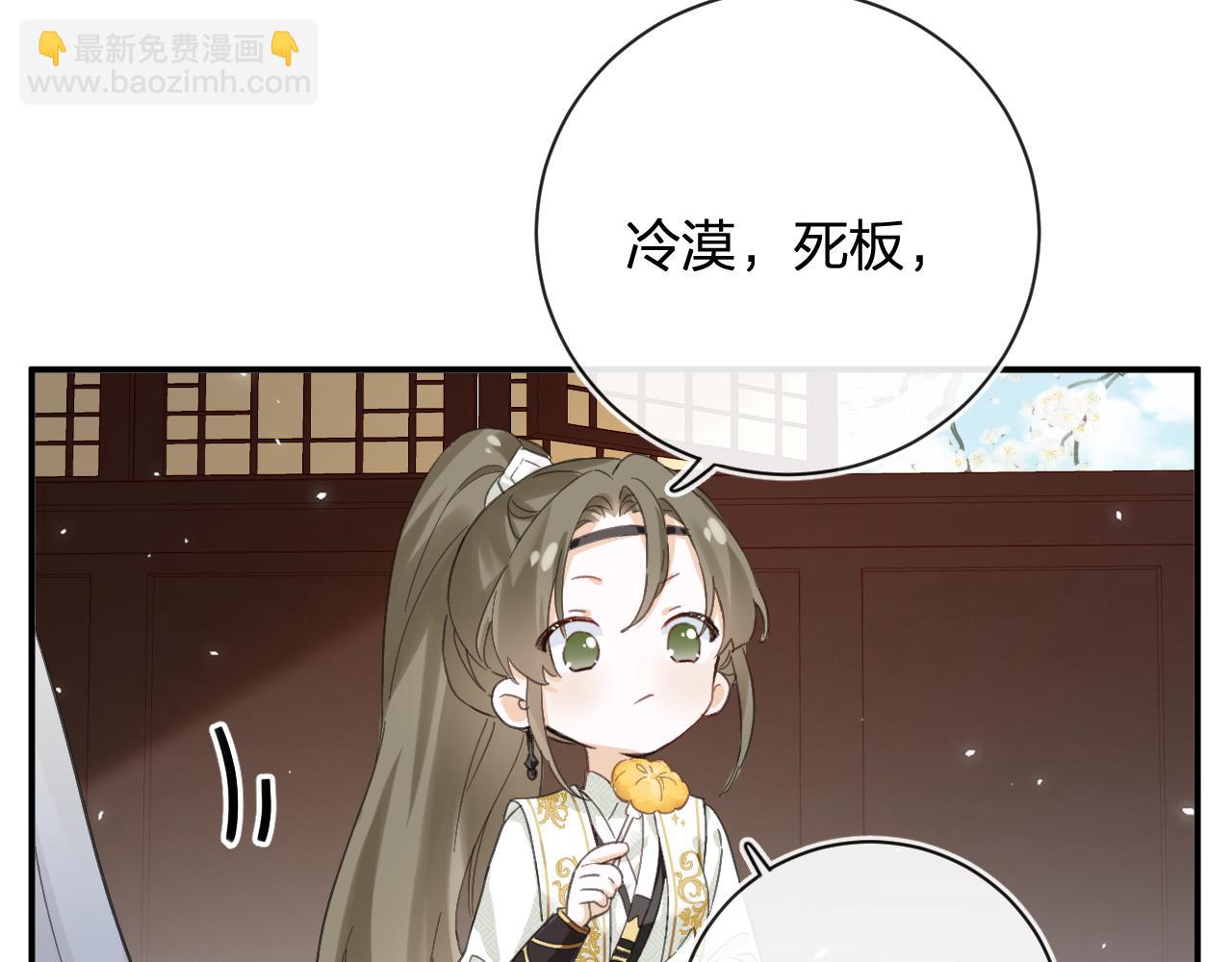 退退退退下！ - 第29話 越瑤醉酒(1/3) - 8