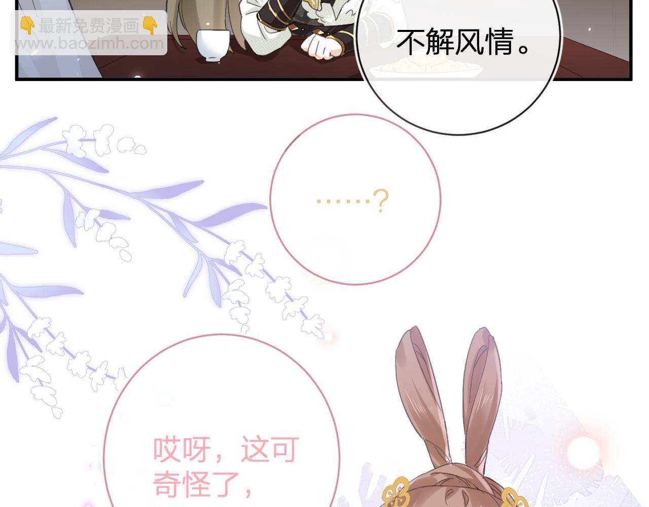 退退退退下！ - 第29話 越瑤醉酒(1/3) - 1