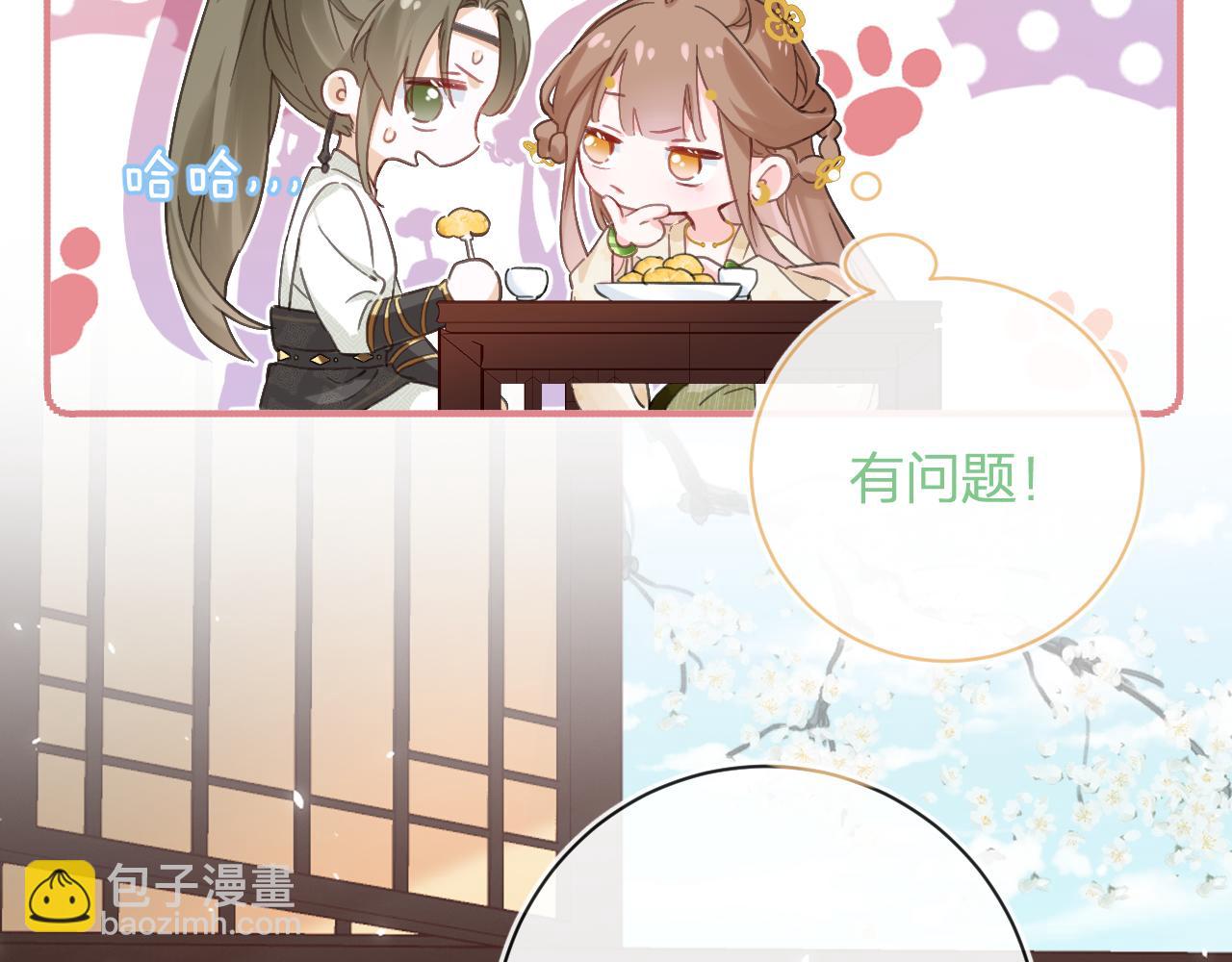 退退退退下！ - 第29話 越瑤醉酒(2/3) - 8