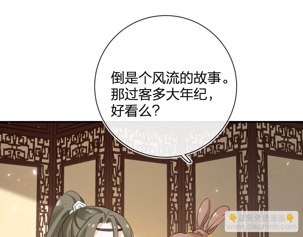 退退退退下！ - 第29話 越瑤醉酒(2/3) - 3