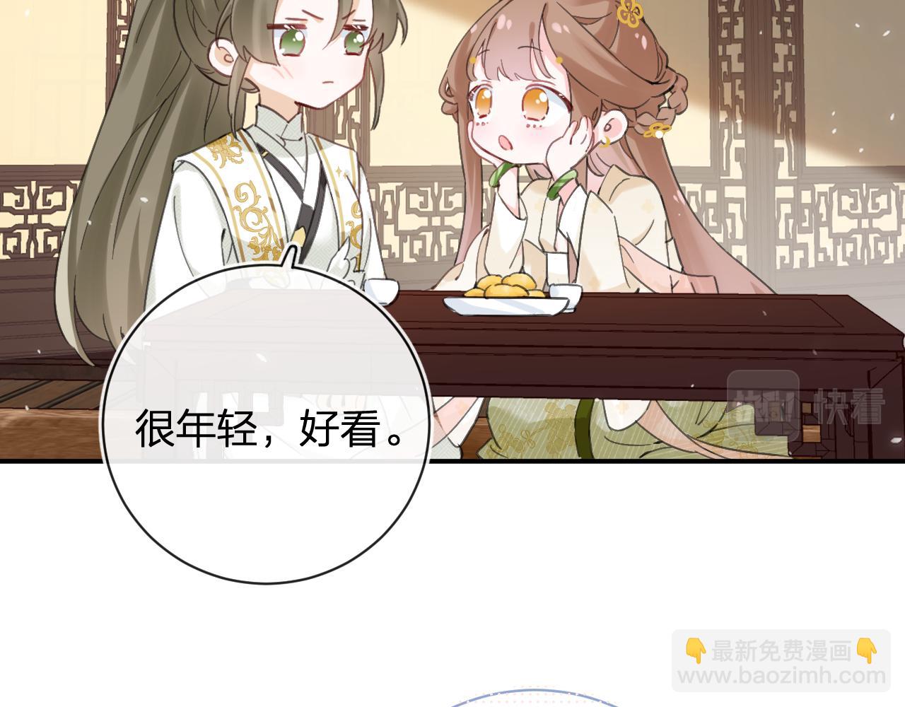 退退退退下！ - 第29話 越瑤醉酒(2/3) - 4