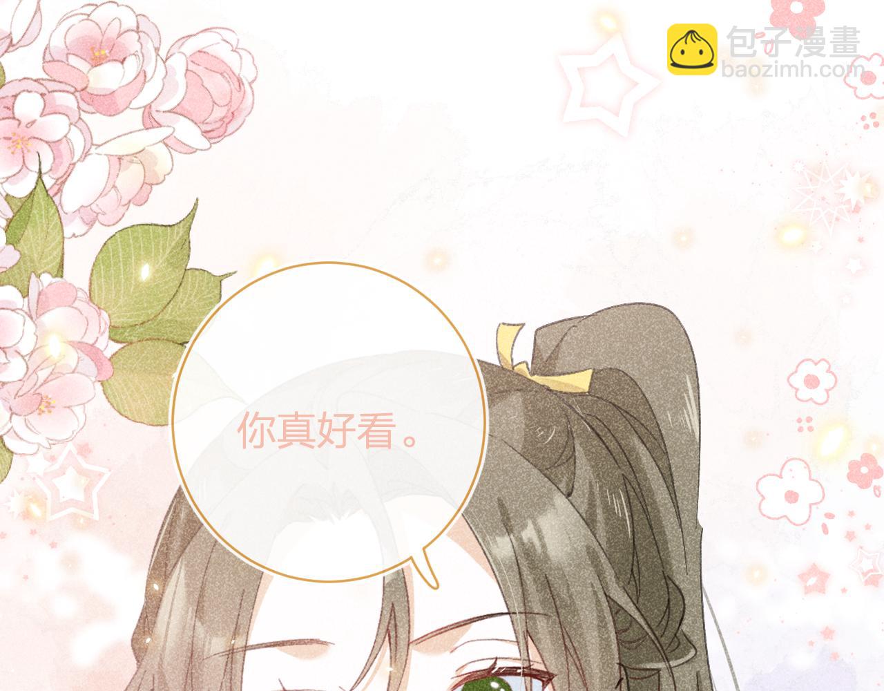 退退退退下！ - 第29話 越瑤醉酒(2/3) - 4