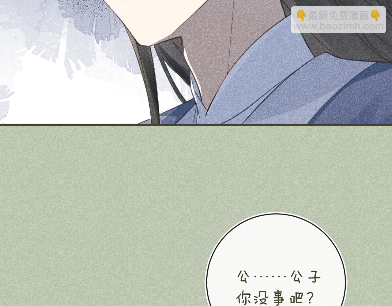 退退退退下！ - 第29話 越瑤醉酒(2/3) - 3