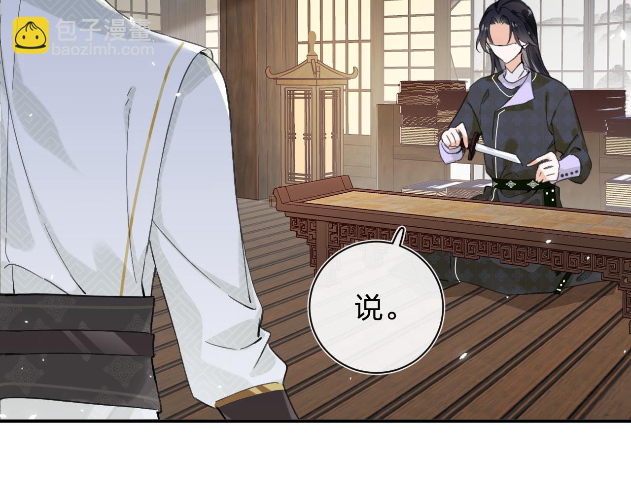 退退退退下！ - 第29話 越瑤醉酒(1/3) - 1