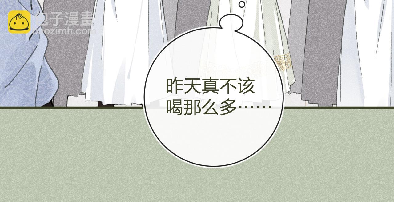 退退退退下！ - 第29話 越瑤醉酒(2/3) - 8