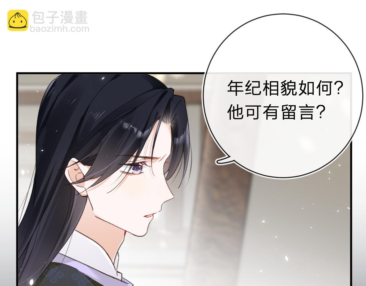 退退退退下！ - 第31話 沈玹被威脅？(1/3) - 1