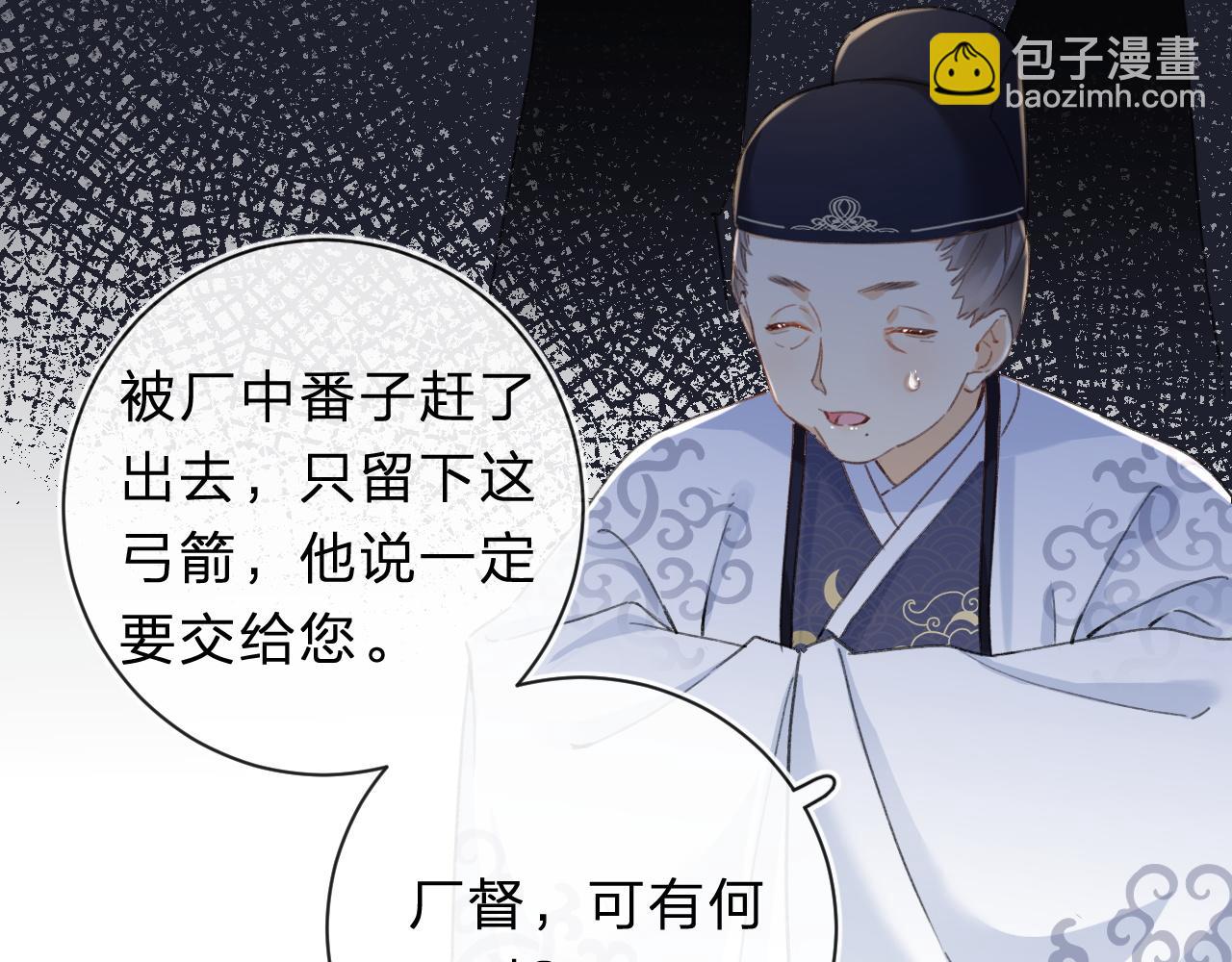 退退退退下！ - 第31話 沈玹被威脅？(2/3) - 5