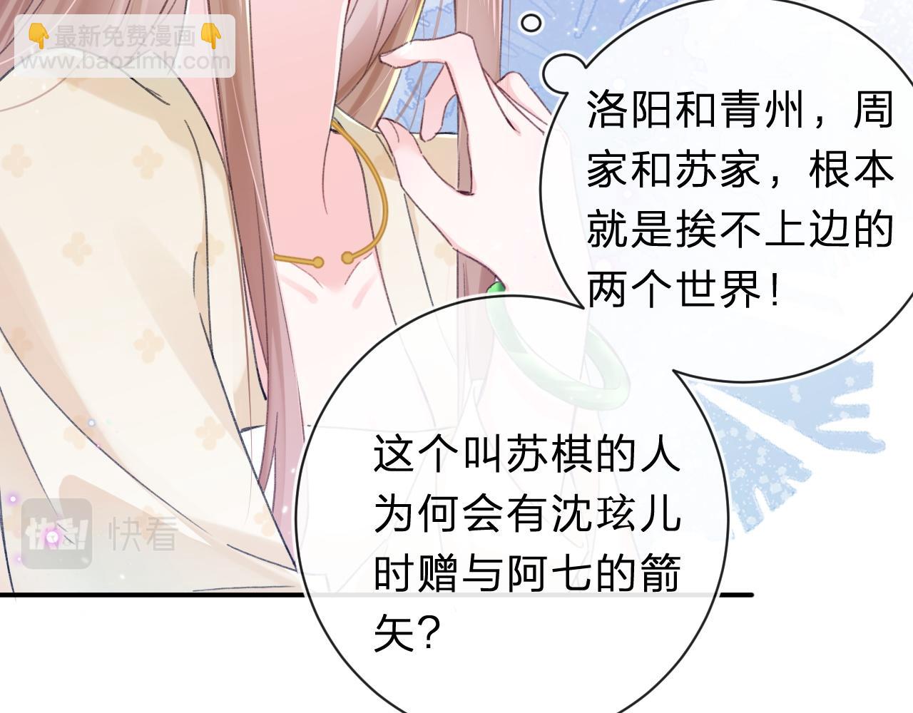 退退退退下！ - 第31話 沈玹被威脅？(2/3) - 8