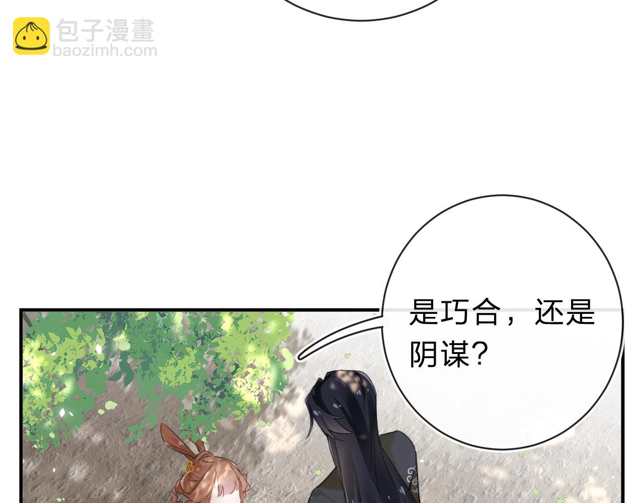 退退退退下！ - 第31話 沈玹被威脅？(2/3) - 1