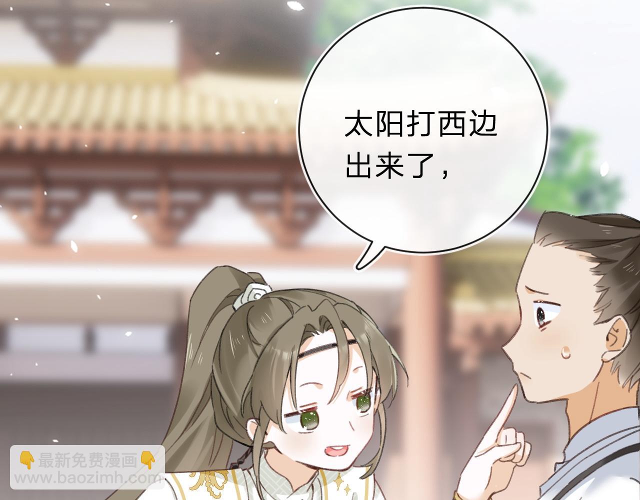 退退退退下！ - 第31話 沈玹被威脅？(2/3) - 5