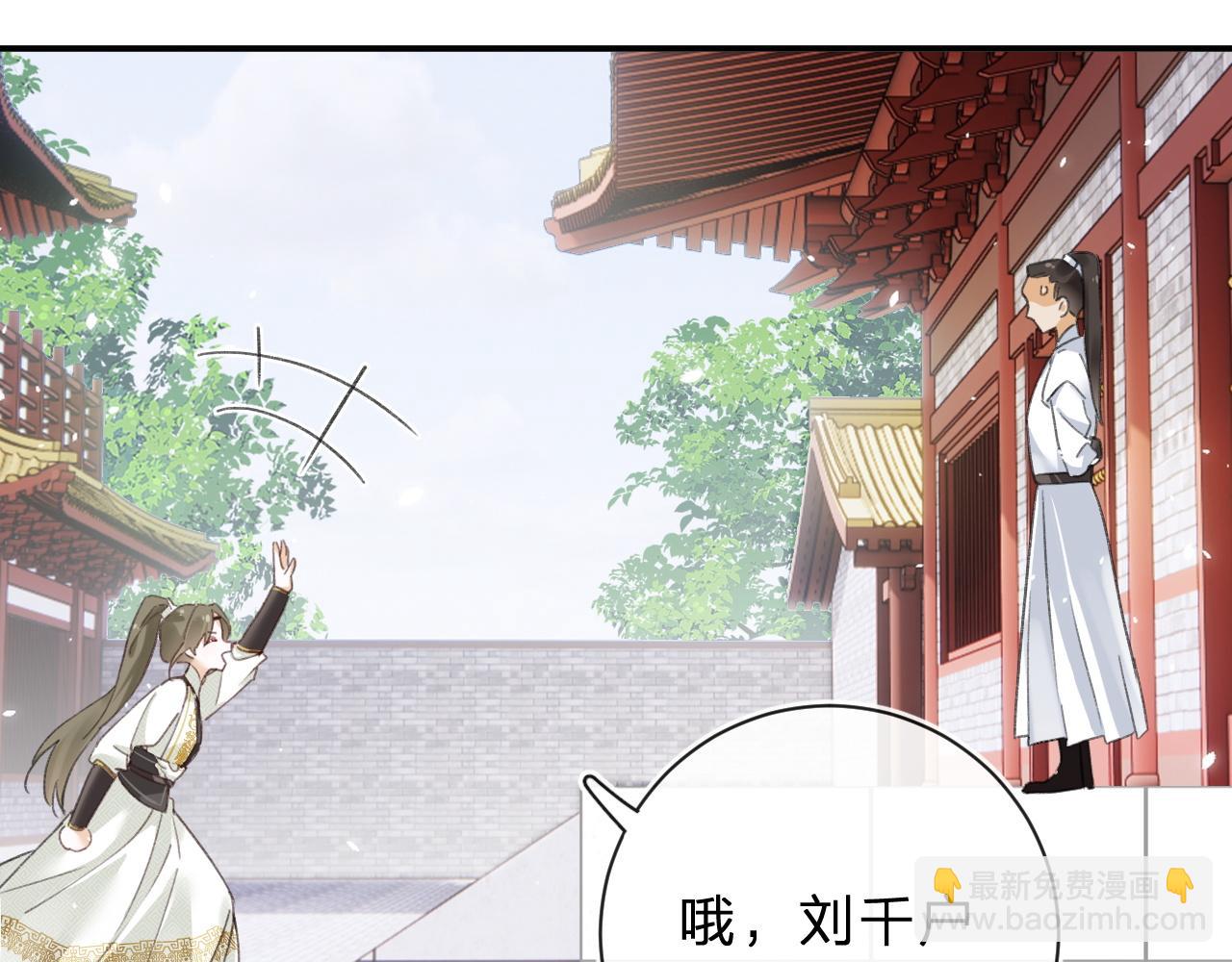 退退退退下！ - 第31話 沈玹被威脅？(2/3) - 8