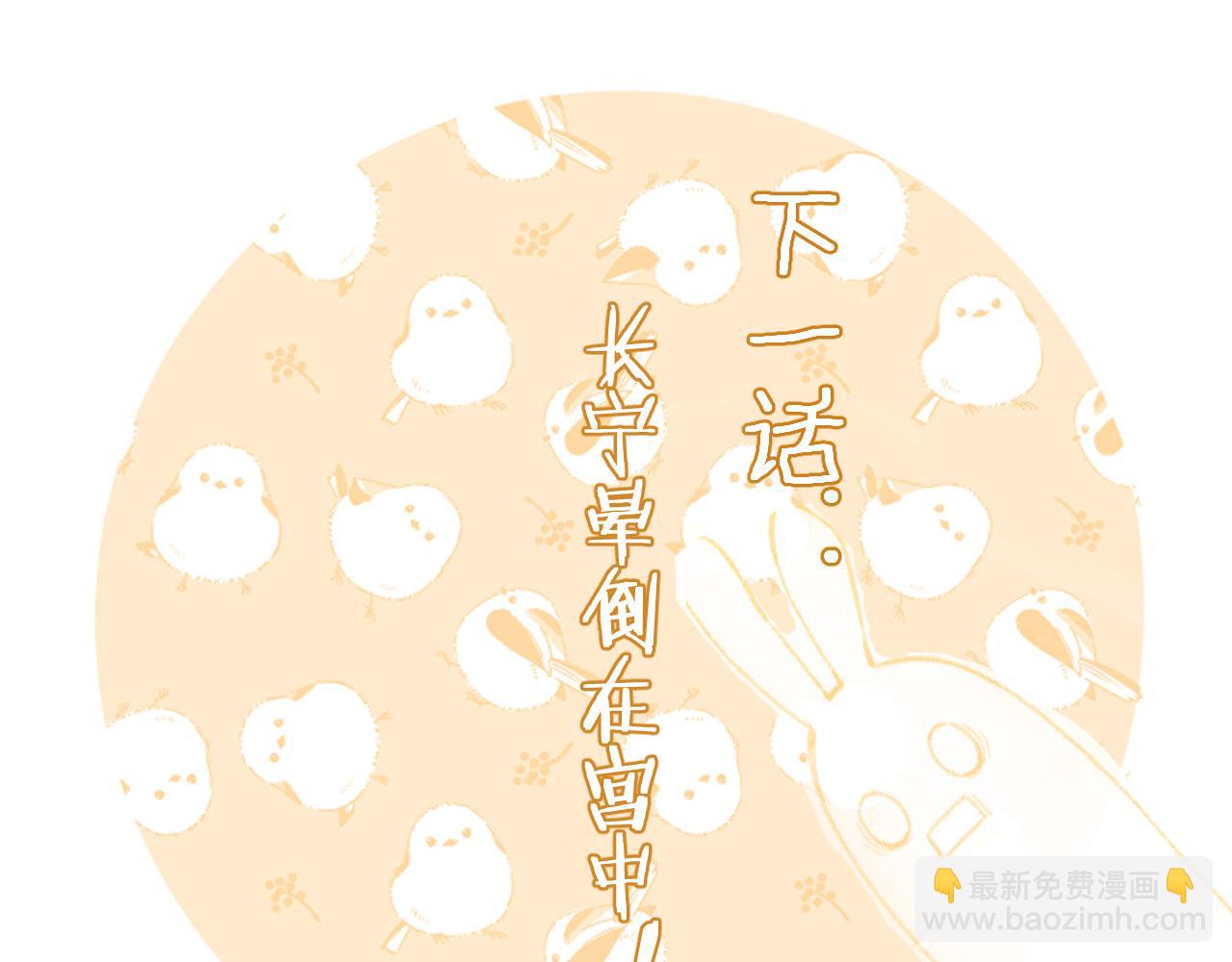 退退退退下！ - 第33話 長寧不適(3/3) - 4