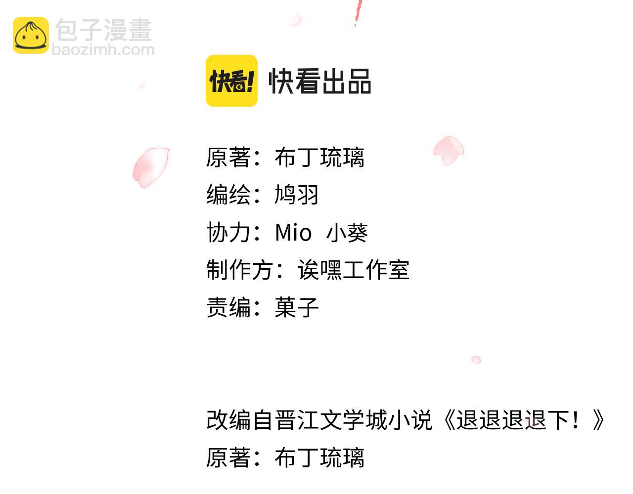 退退退退下！ - 第33話 長寧不適(1/3) - 4