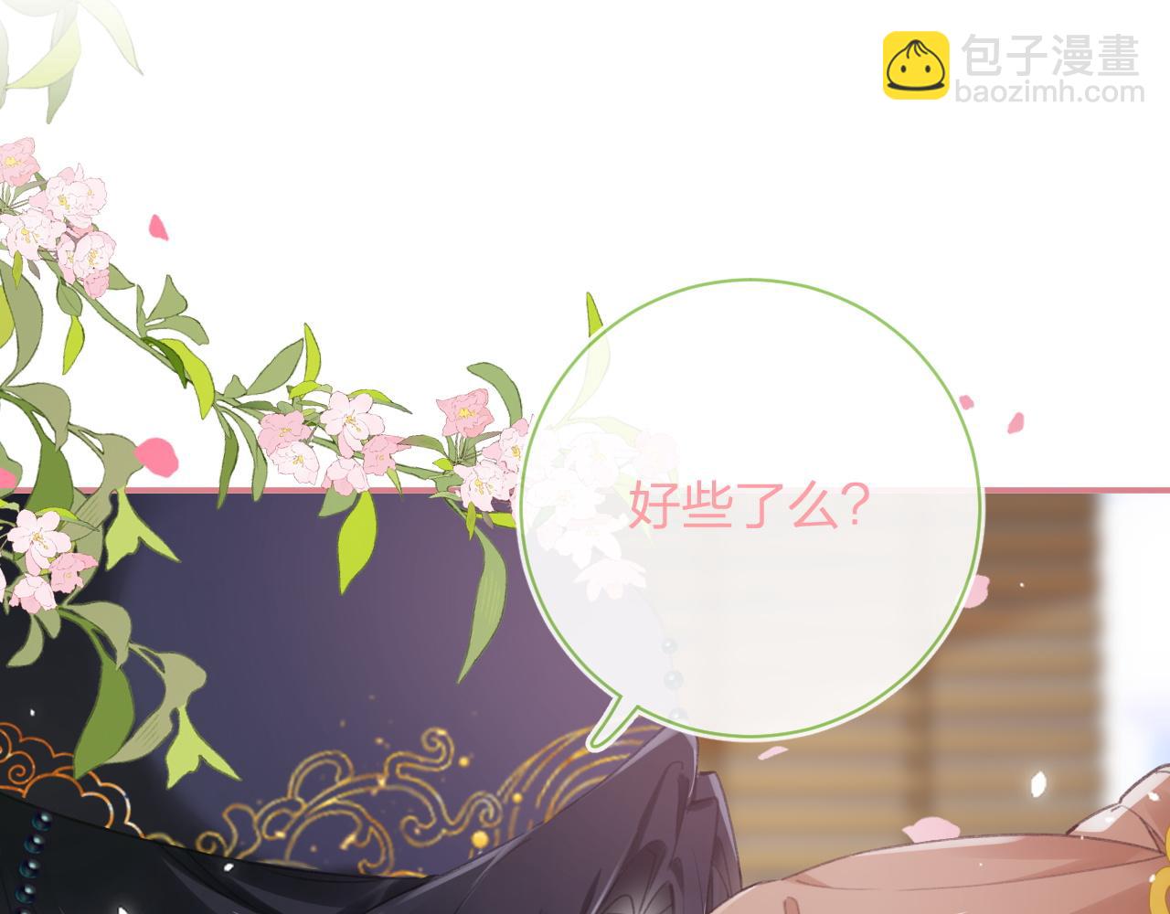 退退退退下！ - 第33話 長寧不適(2/3) - 3