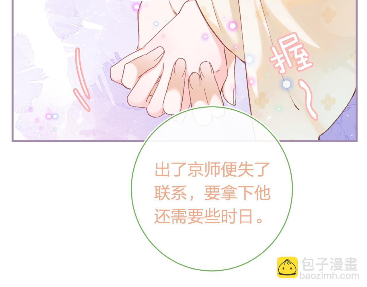 退退退退下！ - 第33話 長寧不適(2/3) - 7