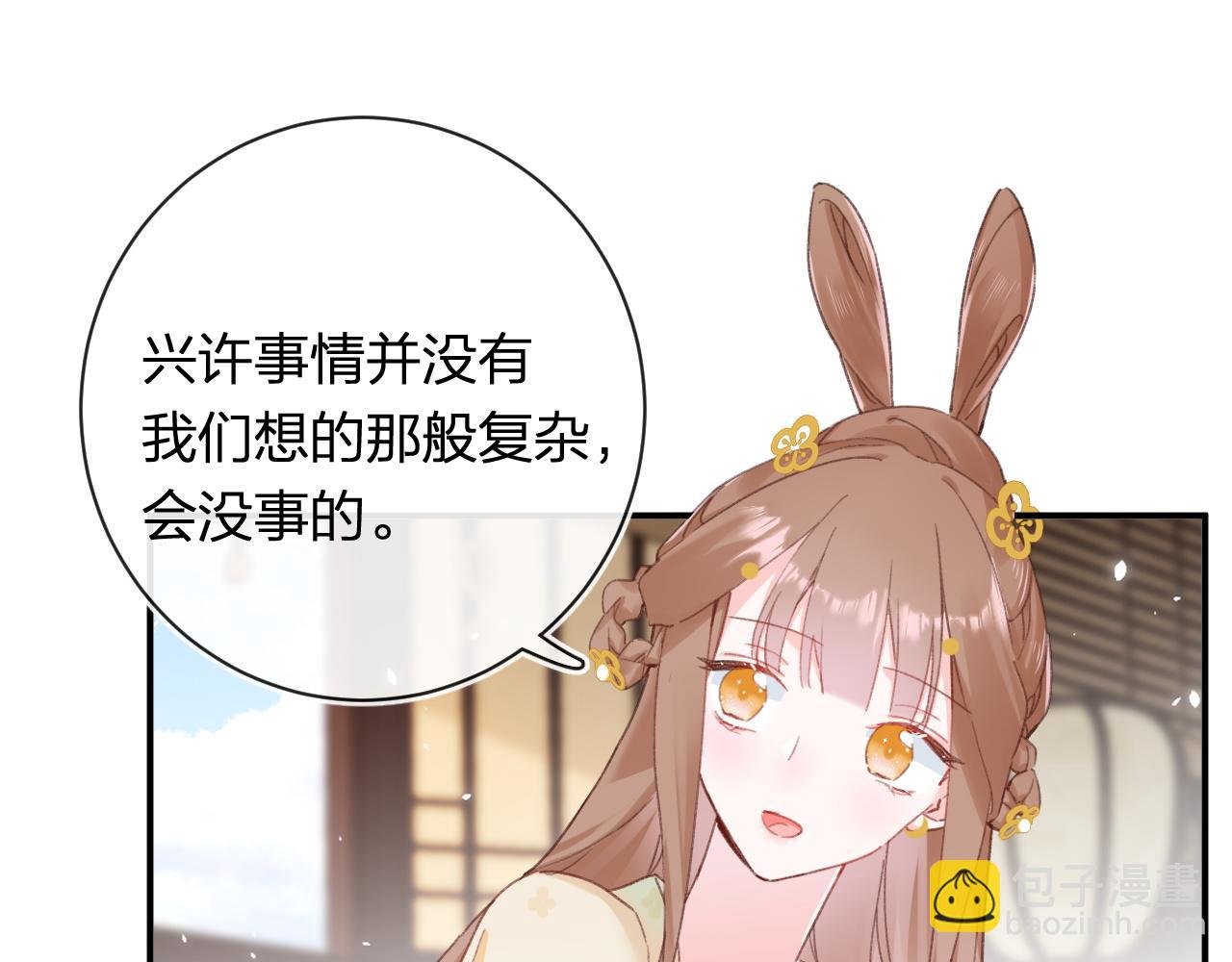 退退退退下！ - 第33話 長寧不適(2/3) - 8