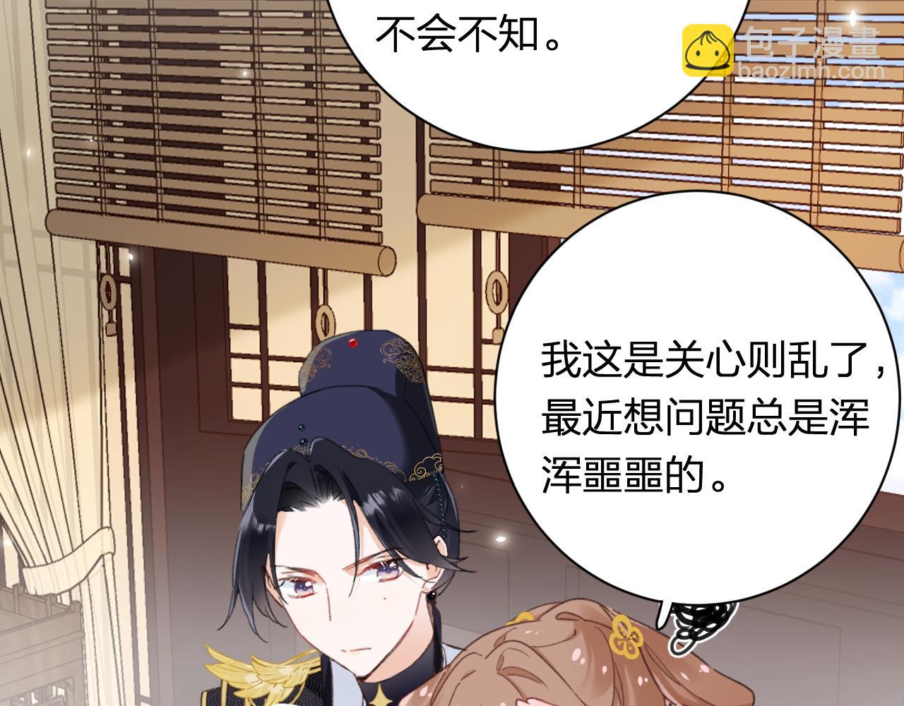 退退退退下！ - 第33話 長寧不適(2/3) - 8