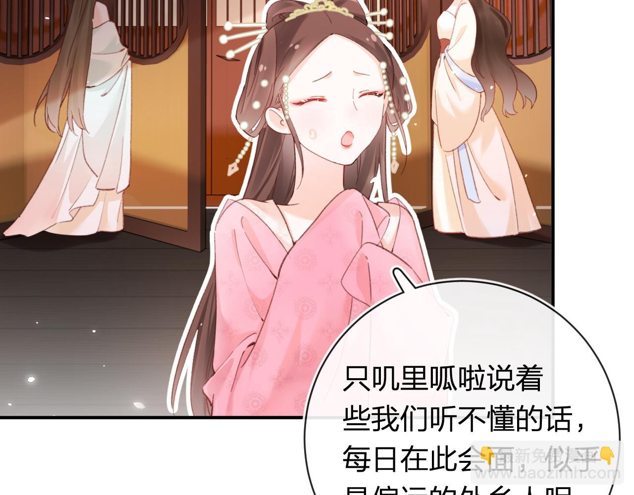 退退退退下！ - 第35話 懷孕？(3/3) - 1