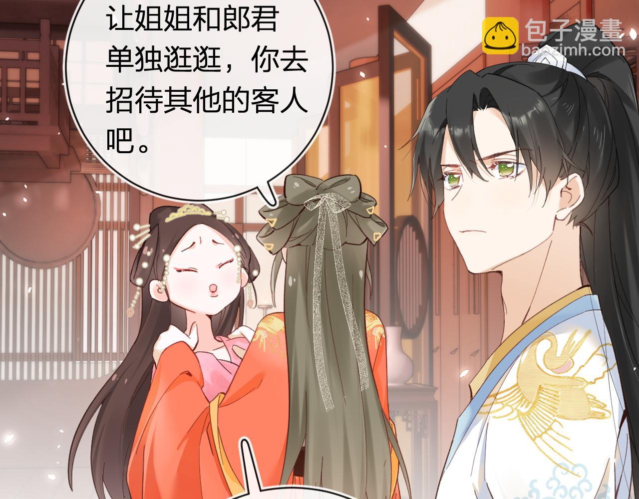 退退退退下！ - 第35話 懷孕？(3/3) - 3