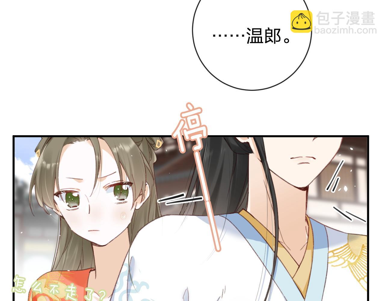 退退退退下！ - 第35話 懷孕？(2/3) - 8