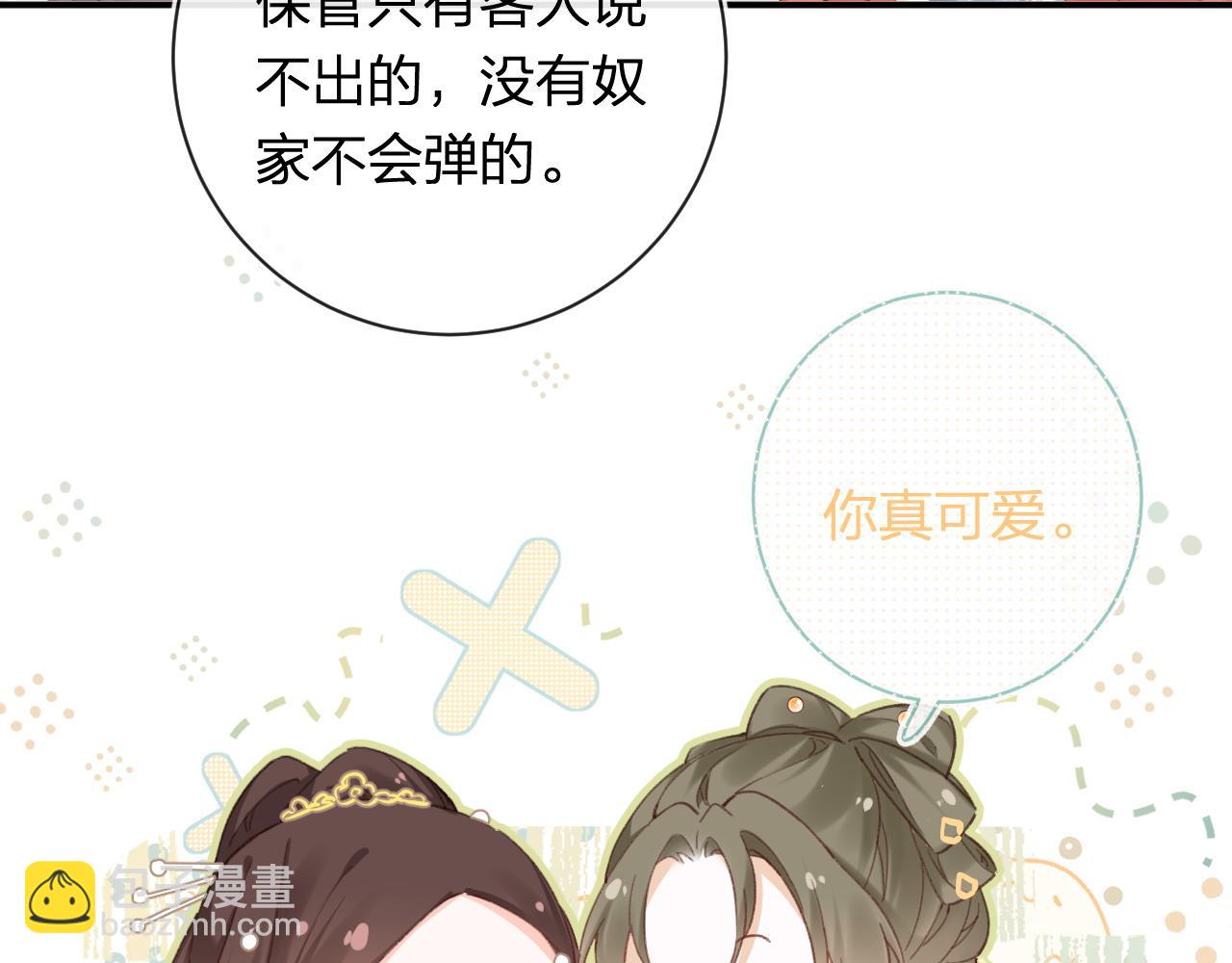 退退退退下！ - 第35話 懷孕？(2/3) - 6