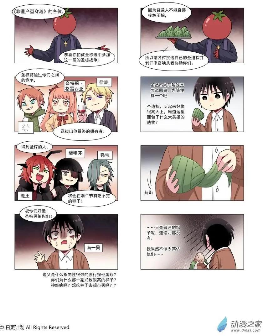 端午节快乐-第32话