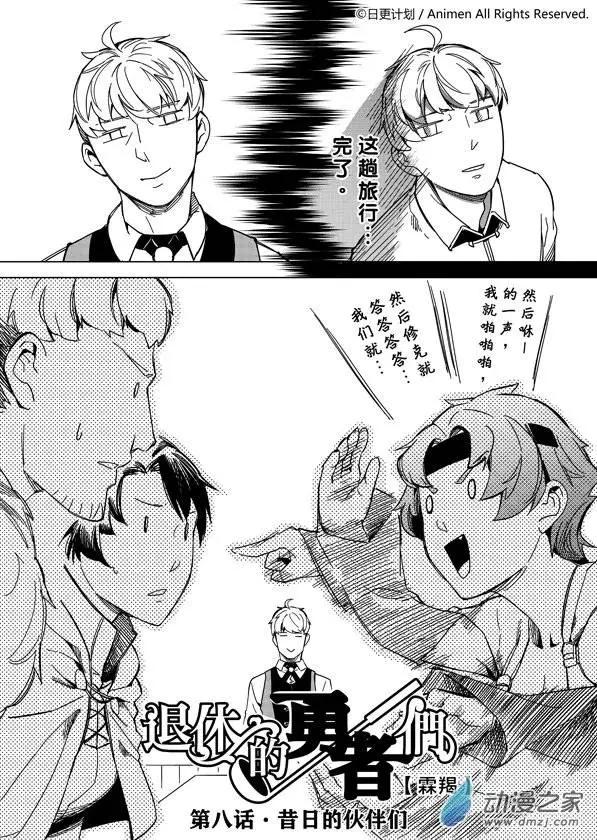 第08回-第8话
