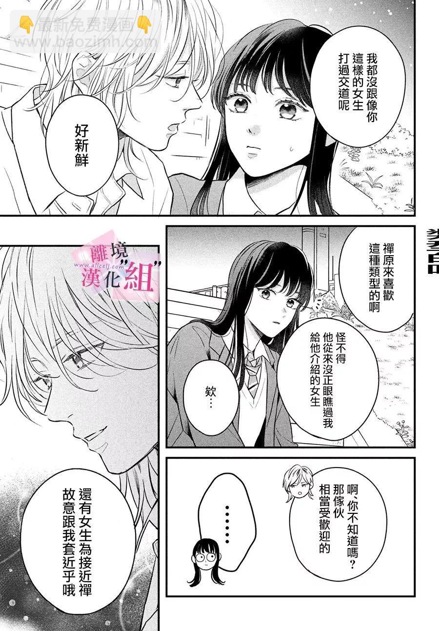 退一步說、這是愛 - 第15話 - 5