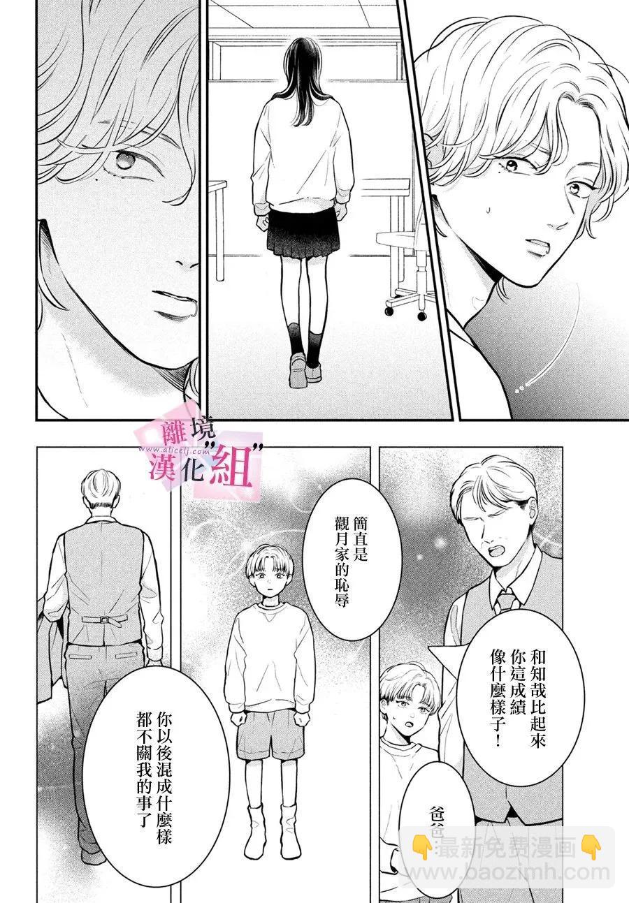 退一步說、這是愛 - 第26話 - 2