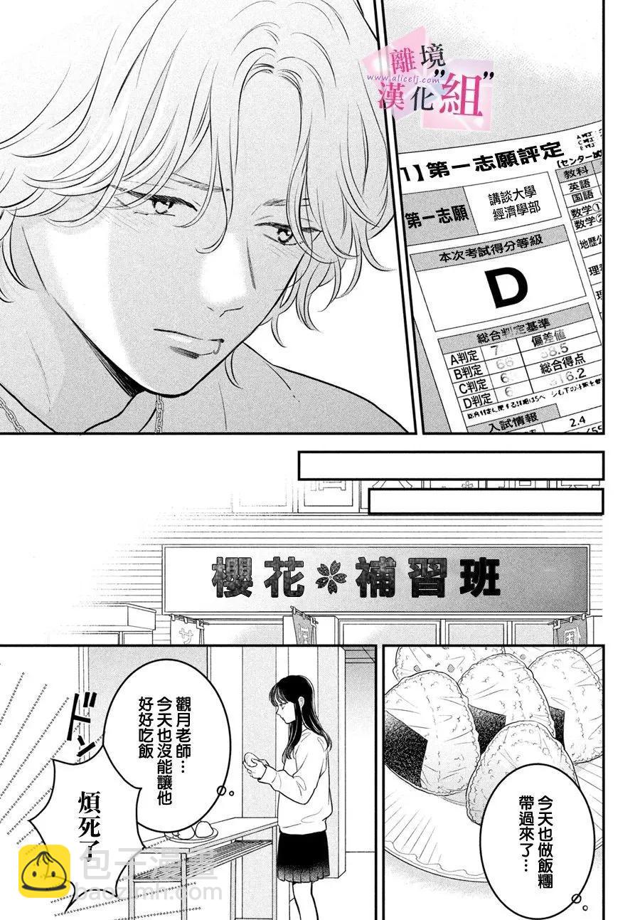 退一步說、這是愛 - 第26話 - 3