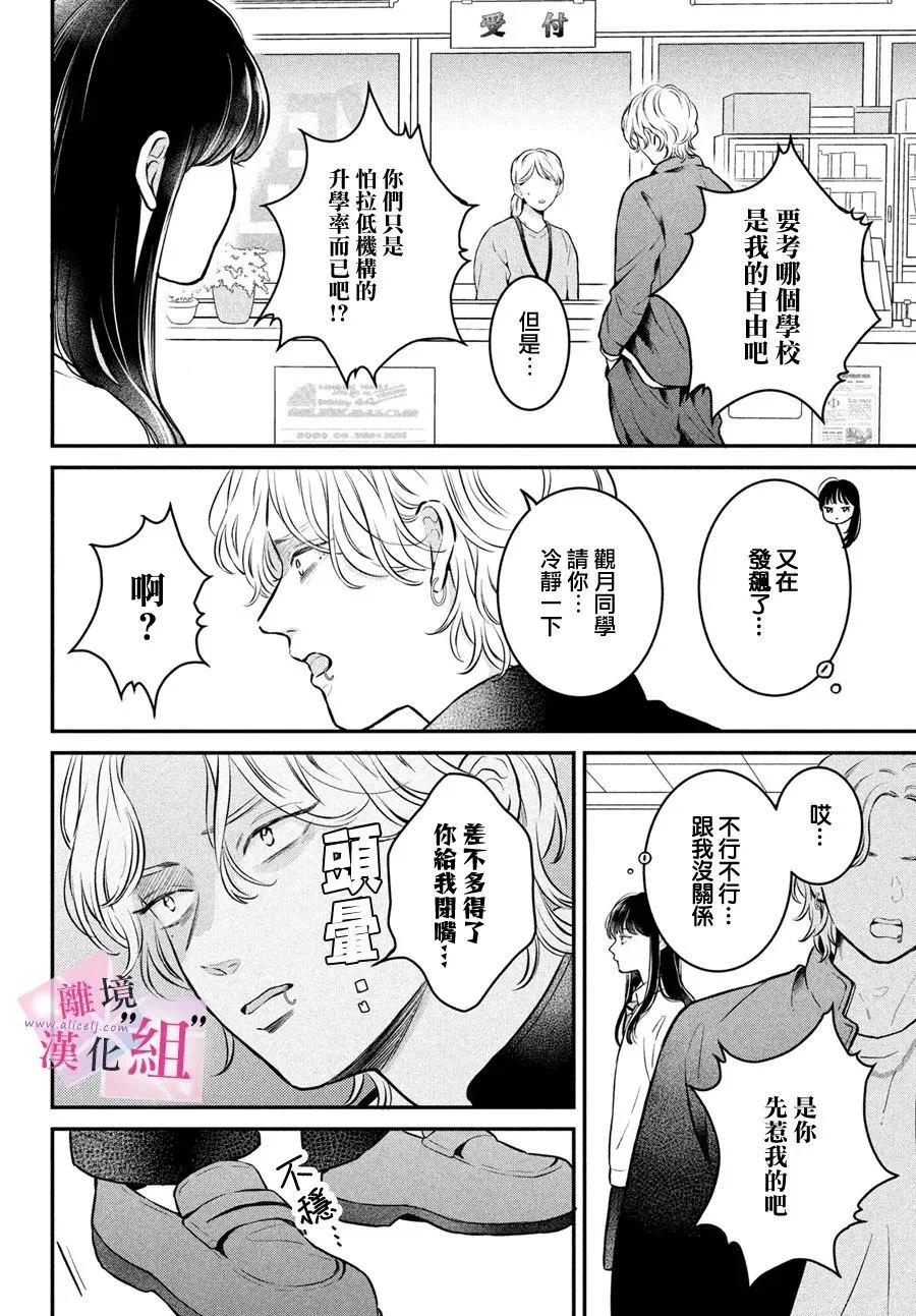 退一步說、這是愛 - 第26話 - 4