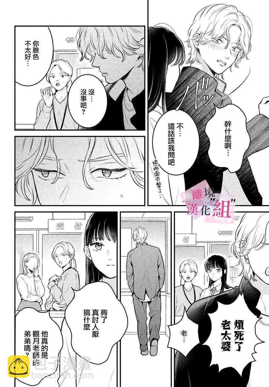 退一步說、這是愛 - 第26話 - 6