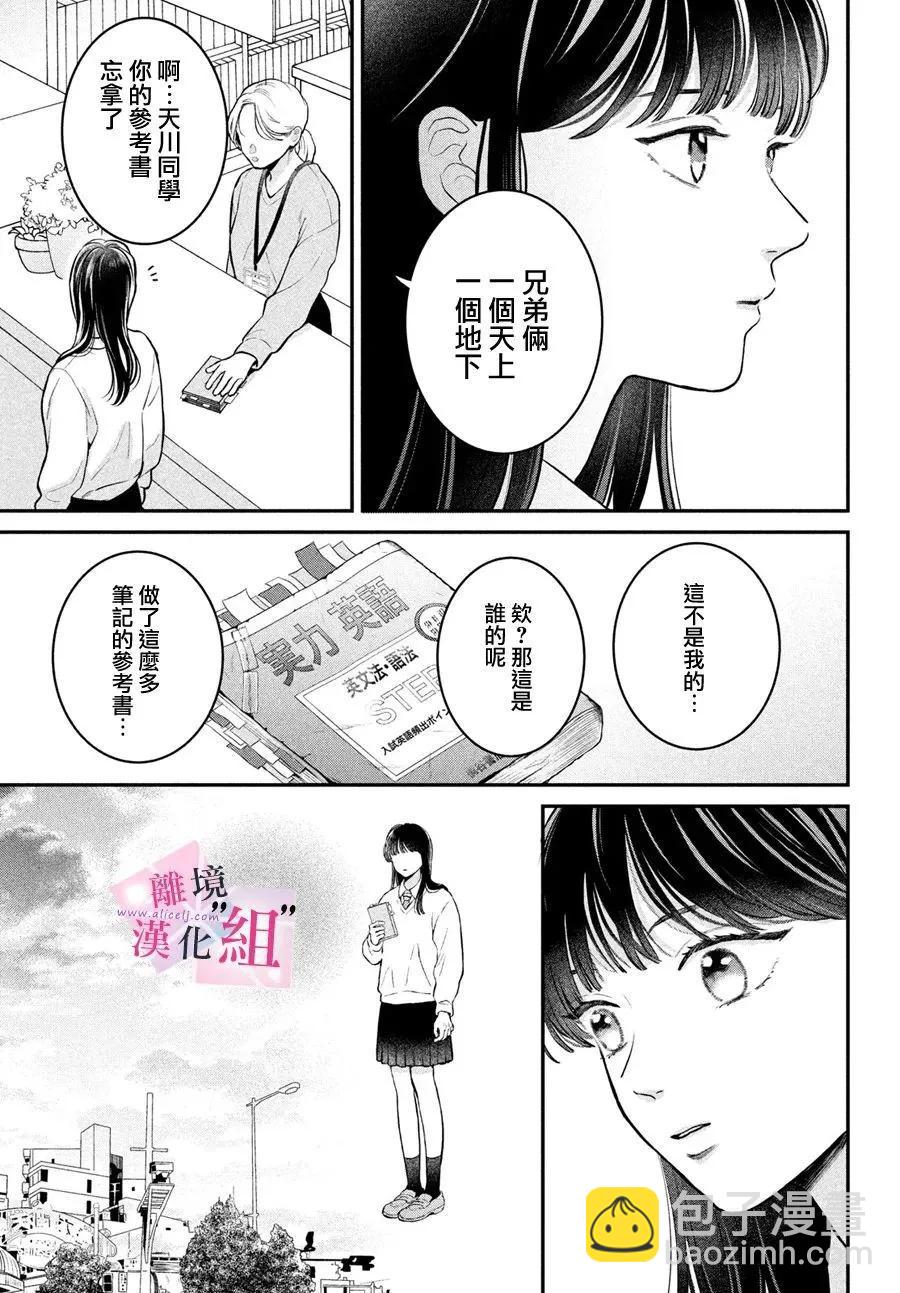 退一步說、這是愛 - 第26話 - 7