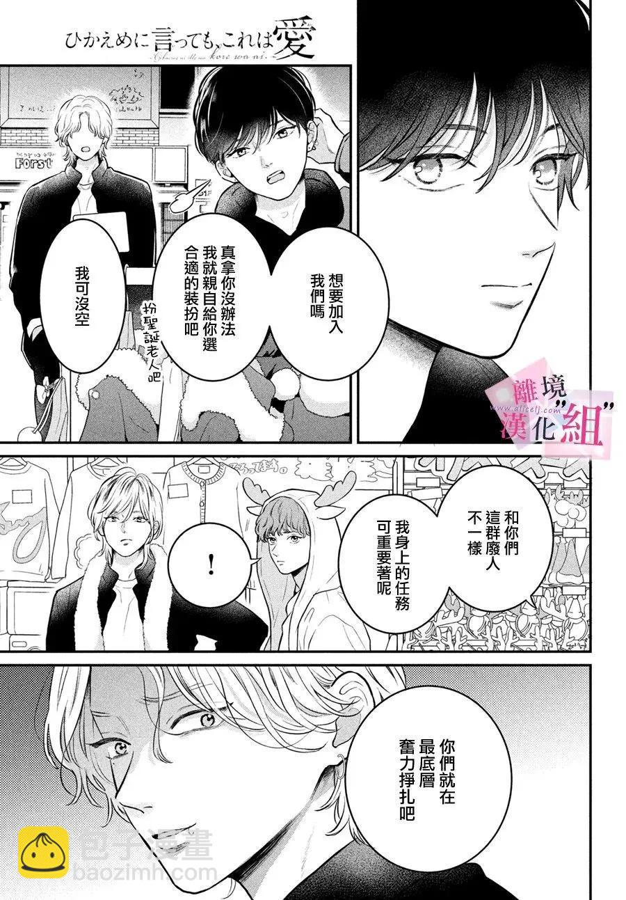退一步說、這是愛 - 第26話 - 3