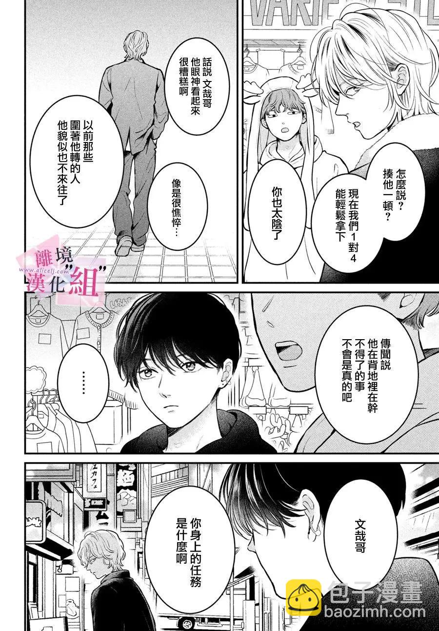 退一步說、這是愛 - 第26話 - 4