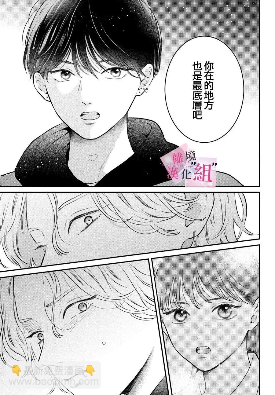 退一步說、這是愛 - 第26話 - 5