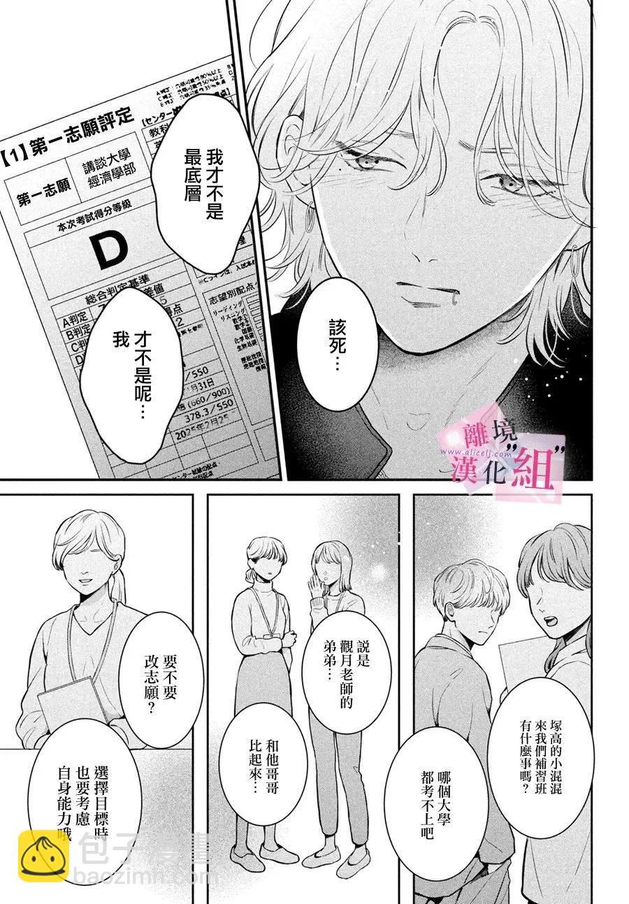 退一步說、這是愛 - 第26話 - 7