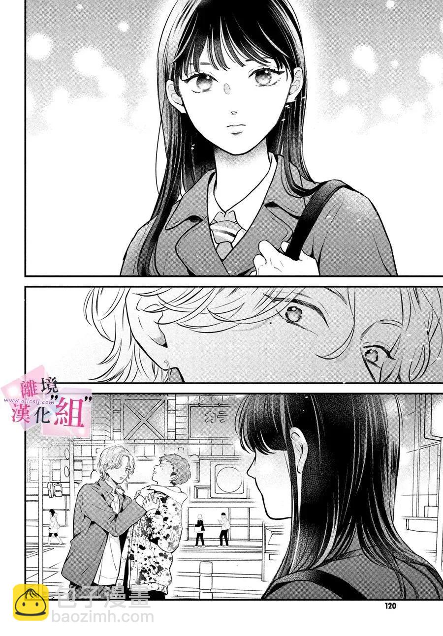 退一步說、這是愛 - 第26話 - 2