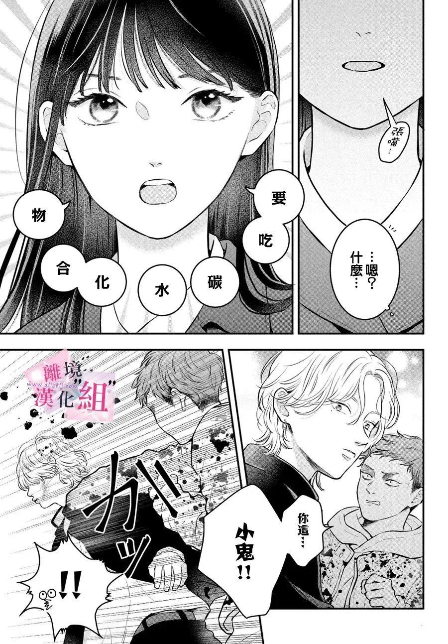 退一步說、這是愛 - 第26話 - 3