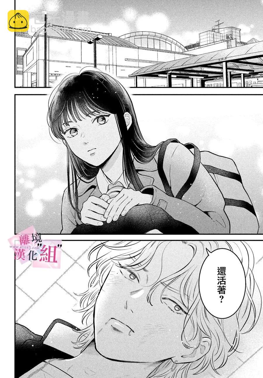 退一步說、這是愛 - 第26話 - 4
