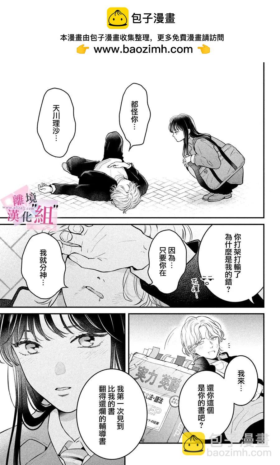 退一步說、這是愛 - 第26話 - 5