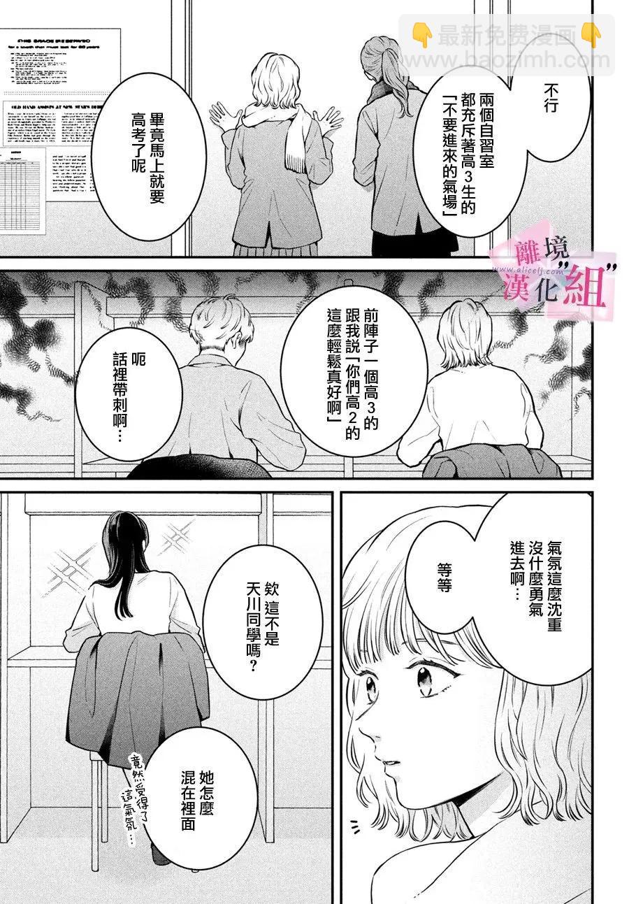 退一步說、這是愛 - 第26話 - 3