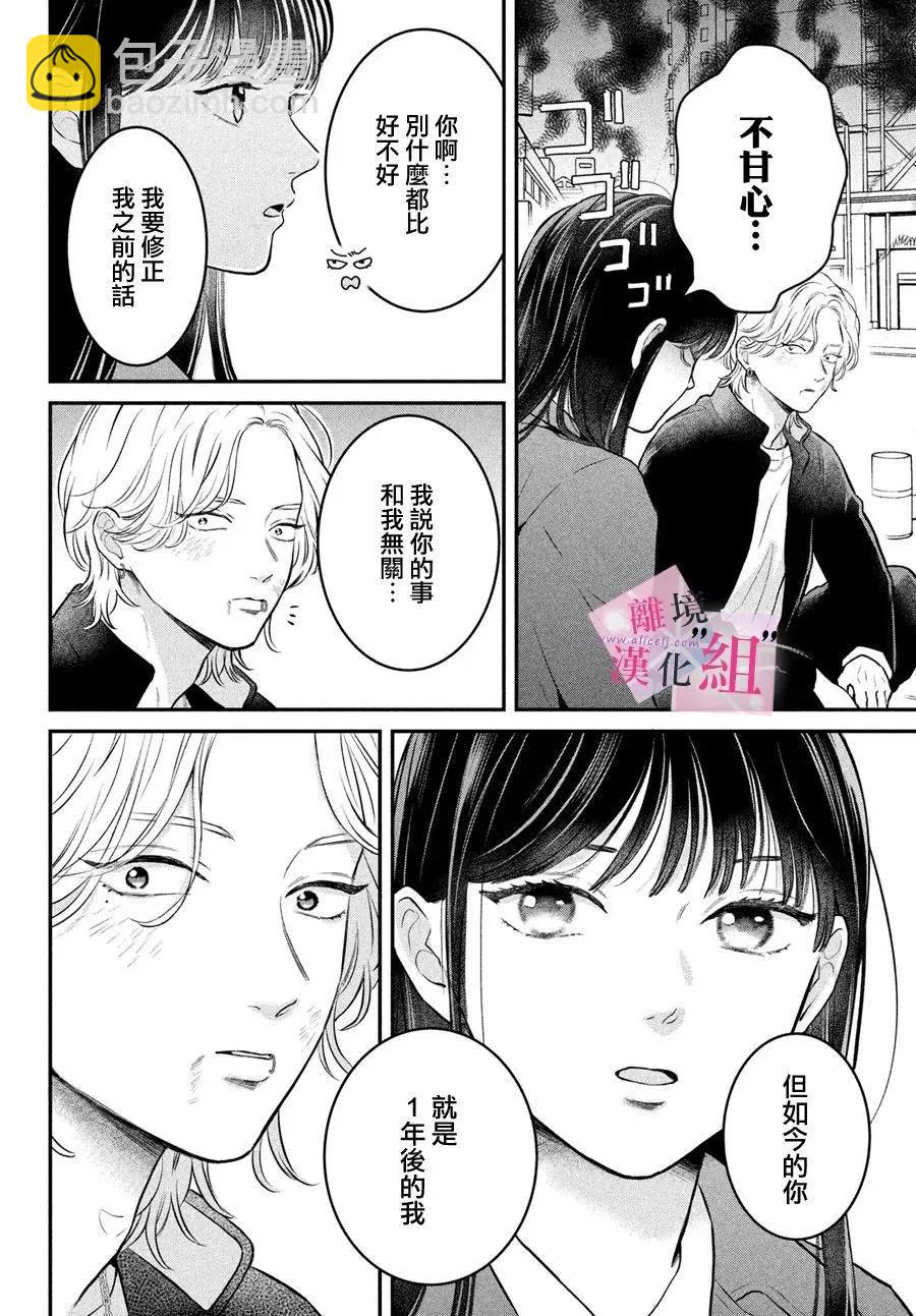 退一步說、這是愛 - 第26話 - 6