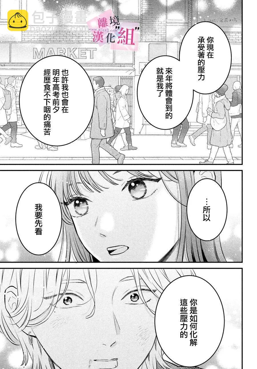 退一步說、這是愛 - 第26話 - 7
