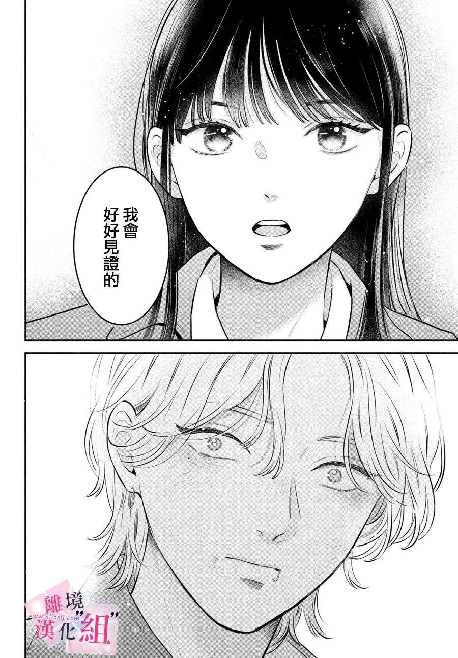 退一步說、這是愛 - 第26話 - 8